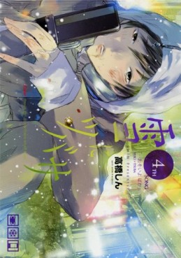 Manga - Manhwa - Yuki ni Tsubasa jp Vol.4
