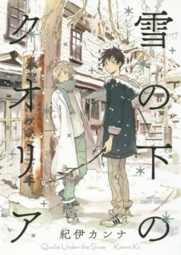 Manga - Manhwa - Yuki no Shita no Qualia jp