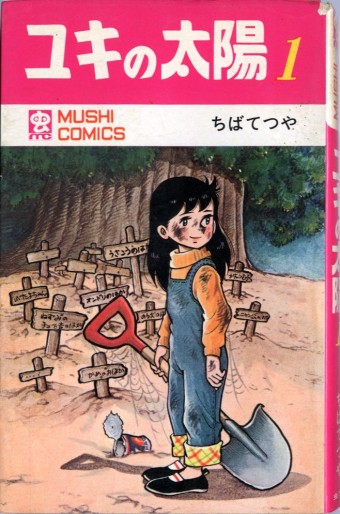 Manga - Yuki no Taiyô vo