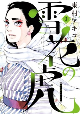 Manga - Manhwa - Yukibana no Tora jp Vol.3