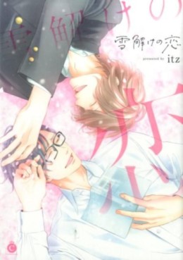 Manga - Manhwa - Yukidoke no Koi jp Vol.0