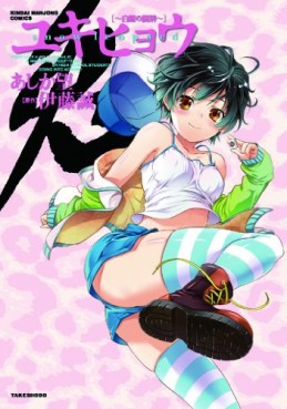 Manga - Manhwa - Yukihyô - Hakugin no Tôhai jp