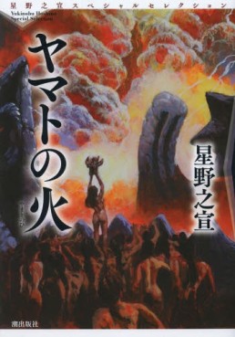Manga - Manhwa - Yukinobu Hoshino - Special Selection jp Vol.3