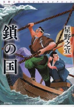 Manga - Manhwa - Yukinobu Hoshino - Special Selection jp Vol.2