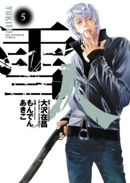Manga - Manhwa - Yukito jp Vol.5