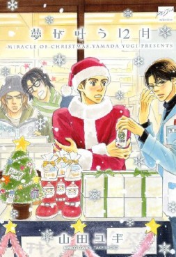 Yume ga Kanau 12 Gatsu - Nouvelle Edition jp