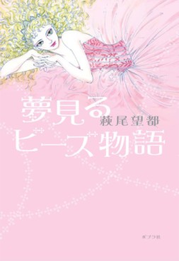 Manga - Manhwa - Yume Miru Beads Monogatari vo