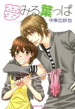 Manga - Manhwa - Yume Miru Happa - Bunko jp Vol.0