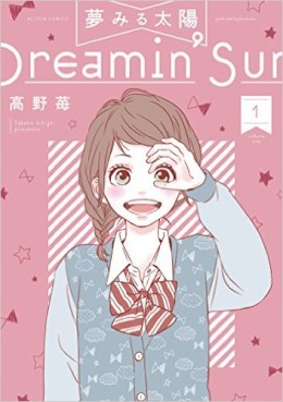 Manga - Manhwa - Yume Miru Taiyou - Réédition jp Vol.1