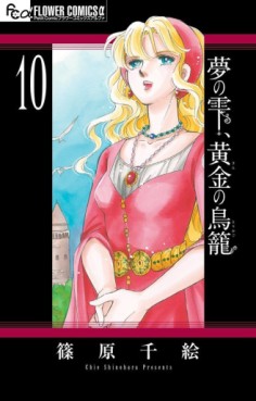 Manga - Manhwa - Yume no Shizuku, Kin no Torikago jp Vol.10
