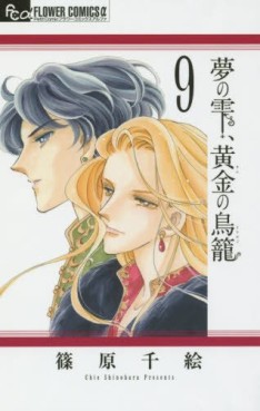 Manga - Manhwa - Yume no Shizuku, Kin no Torikago jp Vol.9