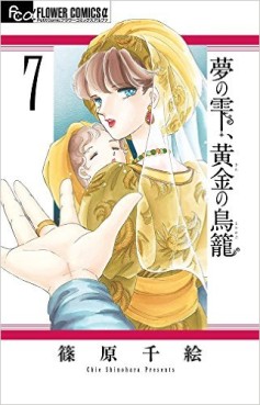 Manga - Manhwa - Yume no Shizuku, Kin no Torikago jp Vol.7