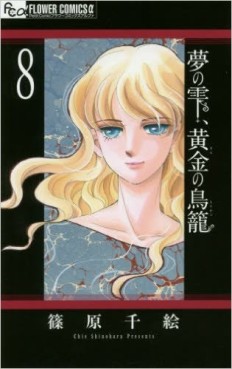 Manga - Manhwa - Yume no Shizuku, Kin no Torikago jp Vol.8