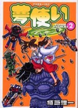 Manga - Manhwa - Yume Tsukai jp Vol.2