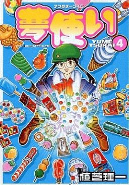 Manga - Manhwa - Yume Tsukai jp Vol.4