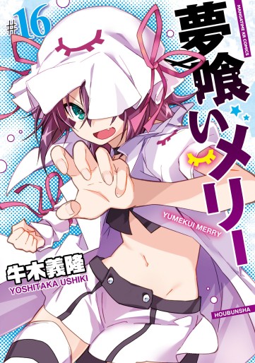 Manga - Manhwa - Yumekui Merry jp Vol.16