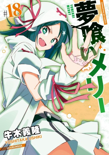 Manga - Manhwa - Yumekui Merry jp Vol.18