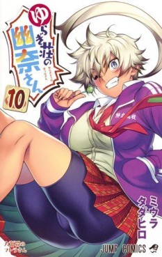 Manga - Manhwa - Yuragi-sô no Yûna-san jp Vol.10