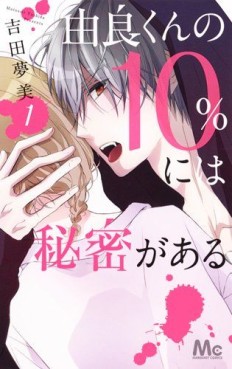 Manga - Manhwa - Yura-kun no 10% ni wa Himitsu ga Aru jp Vol.1