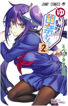 Manga - Manhwa - Yuragi-sô no Yûna-san jp Vol.2