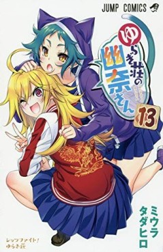 Manga - Manhwa - Yuragi-sô no Yûna-san jp Vol.13