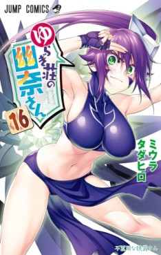 Manga - Manhwa - Yuragi-sô no Yûna-san jp Vol.16