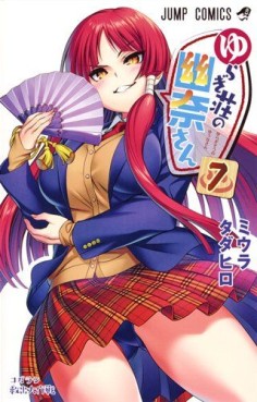Manga - Manhwa - Yuragi-sô no Yûna-san jp Vol.7