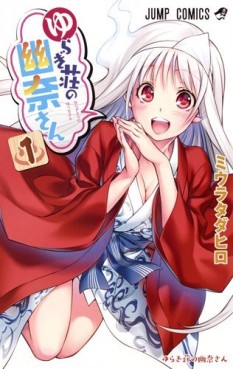 Manga - Manhwa - Yuragi-sô no Yûna-san jp Vol.1