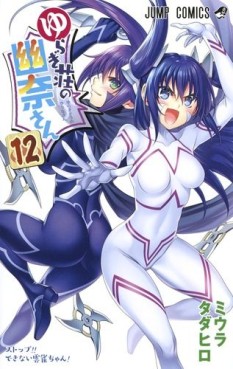 Manga - Manhwa - Yuragi-sô no Yûna-san jp Vol.12