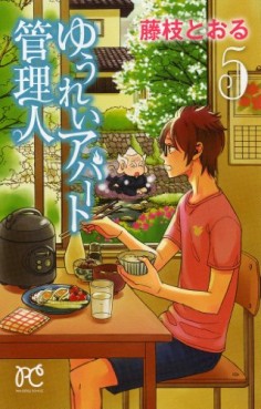 Manga - Manhwa - Yûrei Apartment Kanrinin jp Vol.5