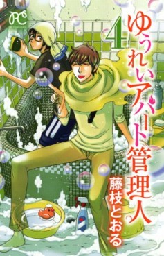 Manga - Manhwa - Yûrei Apartment Kanrinin jp Vol.4