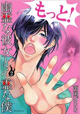 Yûrei na Kanojo to Shinrei na Boku jp Vol.2