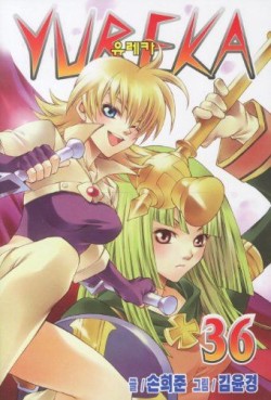 Manga - Manhwa - Yureka 유레카 kr Vol.36