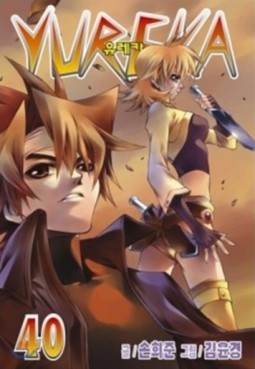 Manga - Manhwa - Yureka 유레카 kr Vol.40