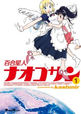 Manga - Manhwa - Yuri Seijin Naoko-san vo