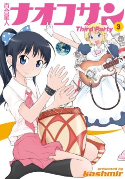 Manga - Manhwa - Yuri Seijin Naoko-san jp Vol.3