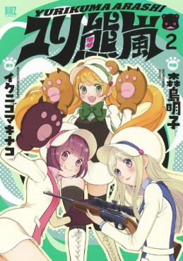 Manga - Manhwa - Yurikuma Arashi jp Vol.2