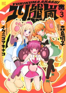 Manga - Manhwa - Yurikuma Arashi jp Vol.3