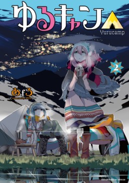 Manga - Manhwa - Yurucamp △ jp Vol.2