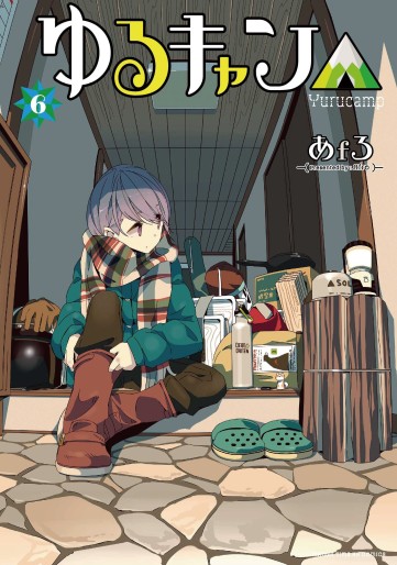 Manga - Manhwa - Yurucamp △ jp Vol.6