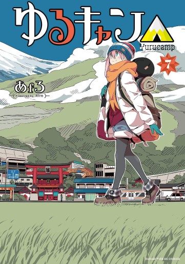 Manga - Manhwa - Yurucamp △ jp Vol.7