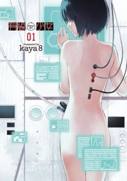 Manga - Manhwa - Yûsen Shôjo - Plug-in Girl jp Vol.1