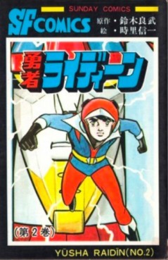 Manga - Manhwa - Yûsha Raideen jp Vol.2
