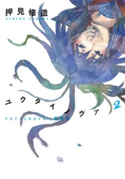 Manga - Manhwa - Yûtai Nova - Nouvelle Edition jp Vol.2
