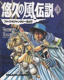 Yuukyû no Kaze Densetsu - Final Fantasy III Yori jp Vol.3