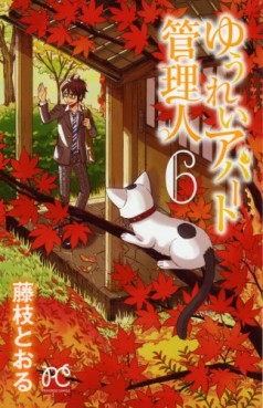 manga - Yûrei Apartment Kanrinin jp Vol.6