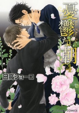 Manga - Manhwa - Yûutsu na Asa jp Vol.4