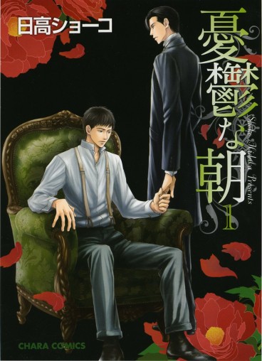 Manga - Manhwa - Yûutsu na Asa jp Vol.1