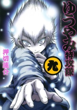 Manga - Manhwa - Yûyami Tokkôtai jp Vol.9