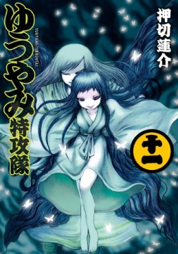 Manga - Manhwa - Yûyami Tokkôtai jp Vol.11